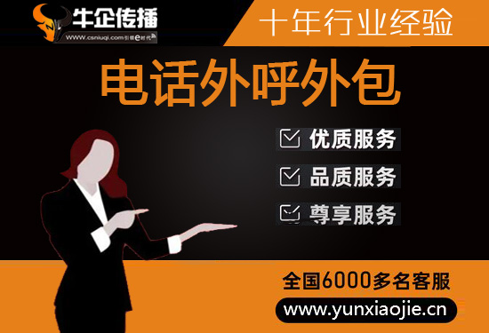 烟台电话客服外包一般怎么收费