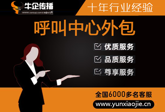 烟台电话客服外包多少钱一个月